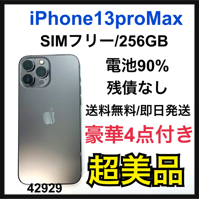 S iPhone 13 Pro Max グラファイト 256 GB SIMフリー OFF 71041円引き