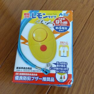 アーテック(ArTec)の防犯ブザー　レモンタイプ(防災関連グッズ)