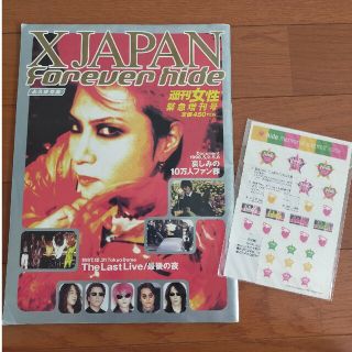 シュフトセイカツシャ(主婦と生活社)のX JAPAN Forever hide　週刊女性緊急増刊号　転写シールおまけ(アート/エンタメ/ホビー)