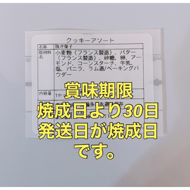 こだわりバターの焼き菓子　クッキー　ネコポスセット 食品/飲料/酒の食品(菓子/デザート)の商品写真