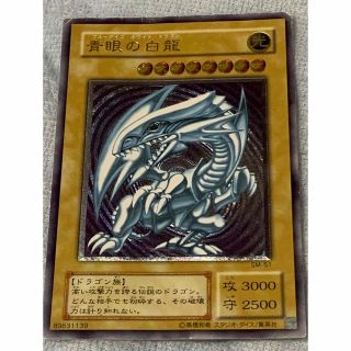 ユウギオウ(遊戯王)の遊戯王　青眼の白龍　レリーフ(カード)