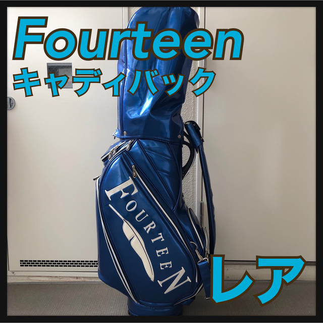 閉店セール】レア Fourteen フォーティーン キャディバック ゴルフ