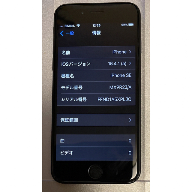 ☆・美品•iPhone SE 第2世代☆ ブラック　64GB