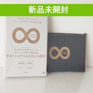 プレインピープル(PLAIN PEOPLE)の【新品未開封】大人のおしゃれ手帖 付録UVカット帽子 チェンジベルト時計セット(ファッション)