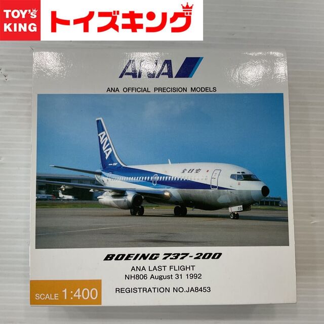 全日空商事 ANA/アナ BOEING/ボーイング 737-200 LAST FLIGHT/ラストフライト August 31 1992/1992年8月31日 NH806 JA8453/NH40037 1:400 飛行機 模型