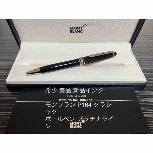 montblanc レトロ品-