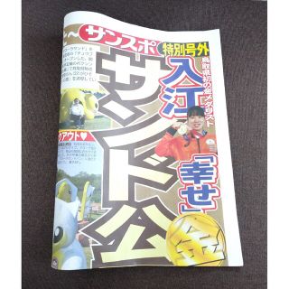 サンド 号外 ポケモン 1枚 5月5日 サンド公園 サンスポ(その他)