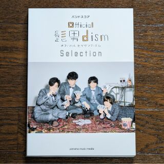 オフィシャルヒゲダンディズム(Official髭男dism)のOfficial髭男dism selection　バンドスコア(楽譜)