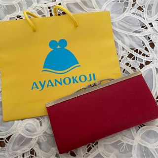 アヤノコウジ(AYANOKOJI)のあやのこうじ　長財布(財布)