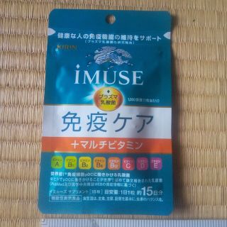 イミューズ　免疫ケア　サプリ　キリン　未開封(ダイエット食品)