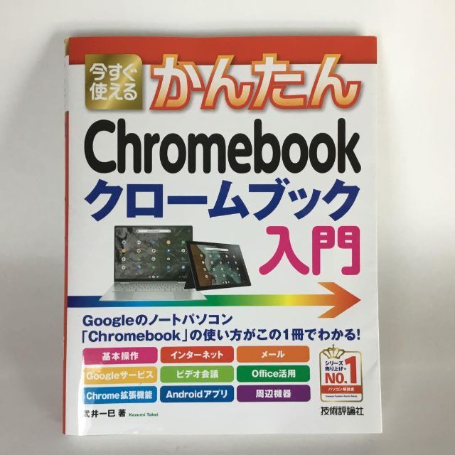 Google(グーグル)の【中古】Chromebook HP 14型 タッチディスプレイamazon 限定 スマホ/家電/カメラのPC/タブレット(ノートPC)の商品写真