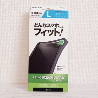 エレコム(ELECOM)のエレコム スマホ用 バンパー シリコン L-XLサイズ 黒(モバイルケース/カバー)