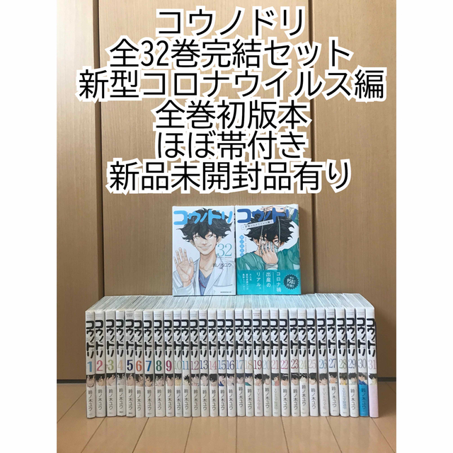 コウノドリ全巻 ＋ 新型コロナウイルス編 初版本 新品 帯付き 鈴ノ木