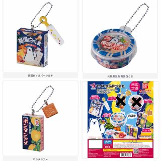 セイカ食品株式会社 ミニチュアチャームコレクション 3点セット(キーホルダー)