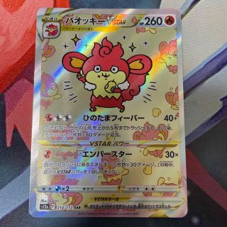 ポケモン(ポケモン)のバオッキーV star SAR(シングルカード)