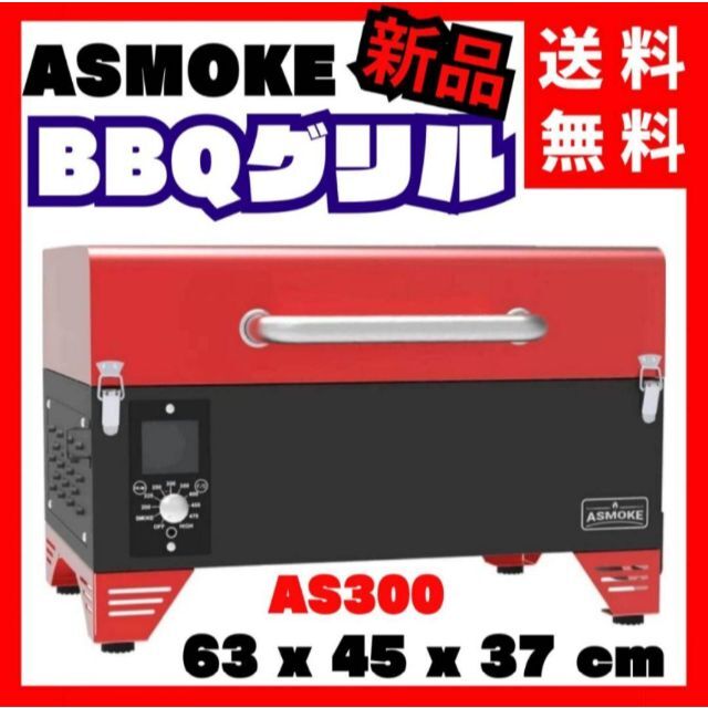 ✨ASMOKE✨ポータブル スモーク BBQ グリル 1台4-6人用 レッド