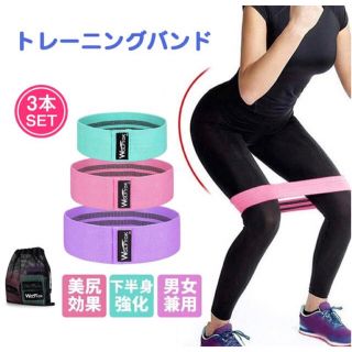 トレーニングチューブ　エクササイズバンド　美尻　ストレッチ体幹　収納袋付き(トレーニング用品)