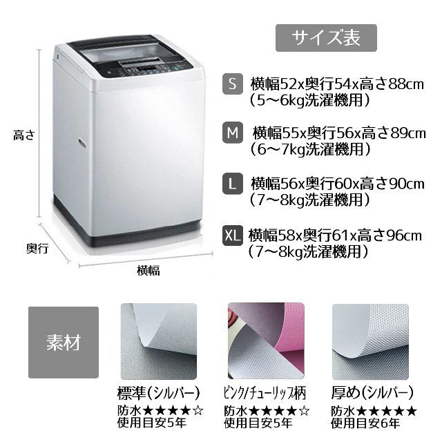 洗濯機カバー シルバーM厚手 老化防止 屋外 防水 防塵 防湿 紫外線遮断 日焼 1