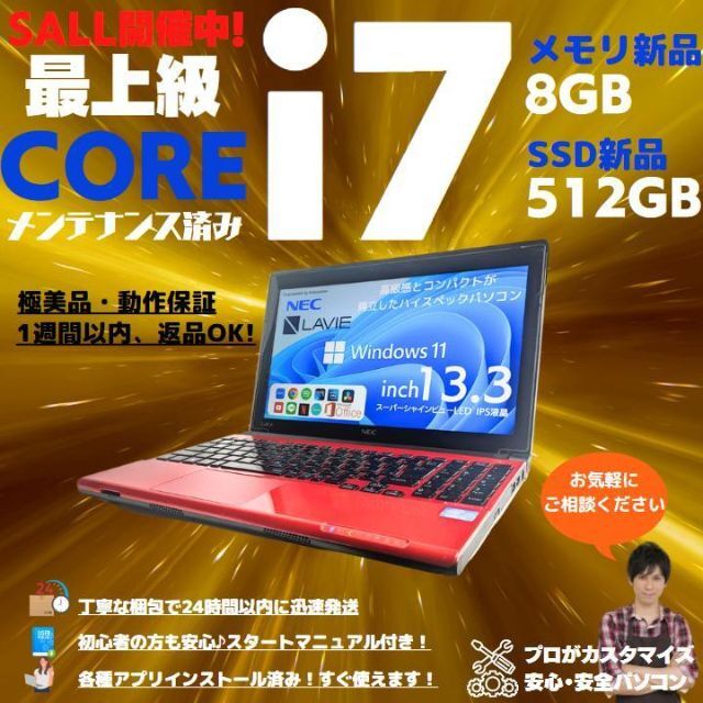 NEC ノートパソコン Corei7 windows11 Office:N407 【サイズ交換ＯＫ】