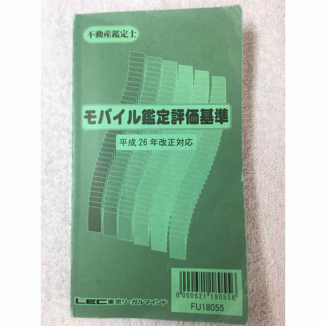 LEC】不動産鑑定士講座 モバイル鑑定評価基準、暗記ノートの通販 LEC】不動産鑑定士講座 モバイル鑑定評価基準、暗記ノートの通販