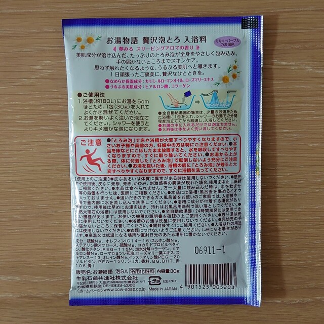 牛乳石鹸(ギュウニュウセッケン)の【匿名発送】泡とろ 入浴剤5個セット インテリア/住まい/日用品の日用品/生活雑貨/旅行(タオル/バス用品)の商品写真