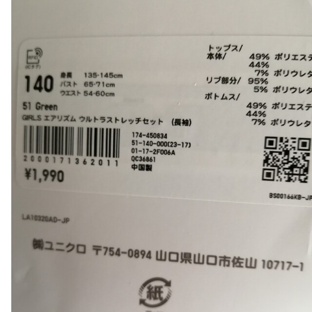 UNIQLO ユニクロ GIRLS パジャマ 長袖ウルトラストレッチセット サイズ 140の通販 by みっふぃ♪ UNIQLO ウルトラストレッチセット140