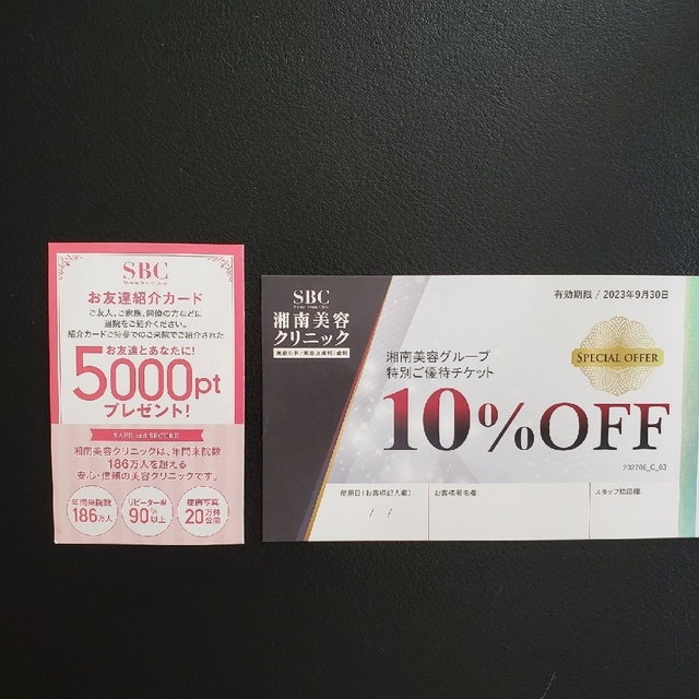 湘南美容　10%offクーポン・紹介カードセット コスメ/美容のコスメ/美容 その他(その他)の商品写真