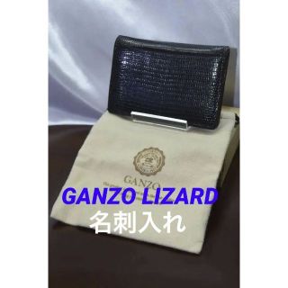 GANZO - 【廃番】GANZO リザード5 名刺入れ ブラック リングマーク