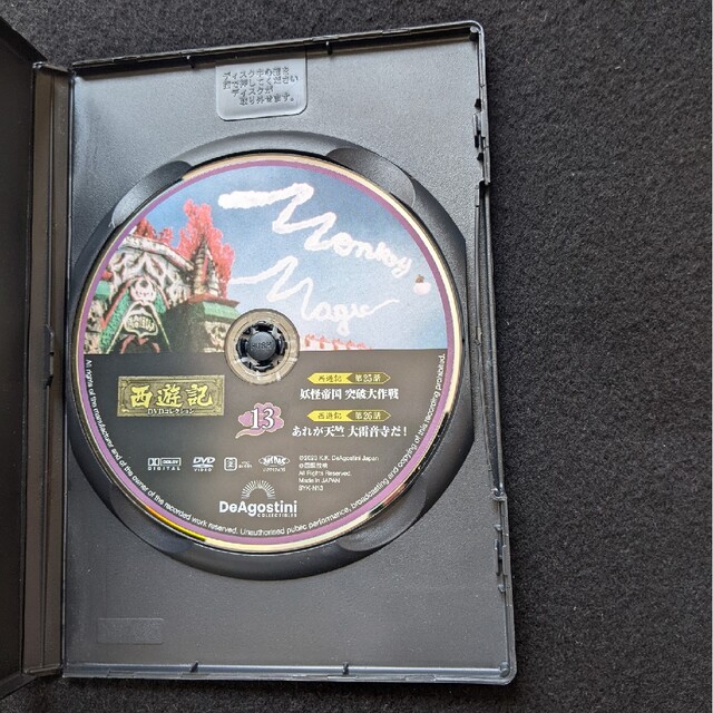 西遊記 DVDコレクション 10 11 12 13 堺正章 夏目雅子 西田敏行の通販 by summer breeze's shop|ラクマ 西遊記 DVDコレクション 10 11 12 13 堺正章 夏目雅子 西田敏行の通販 by summer breeze's shop|ラクマ