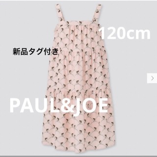 ポールアンドジョー(PAUL & JOE)の新品タグ付き☆PAUL&JOE UNIQLO☆ キッズワンピース　120cm(ワンピース)
