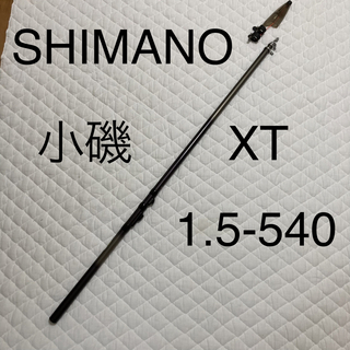 シマノSHIMANO 小磯XT 1.5-540 コイソ