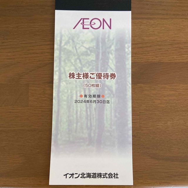 AEON(イオン)のAEON イオン 株主優待券　5000円分 チケットの優待券/割引券(ショッピング)の商品写真