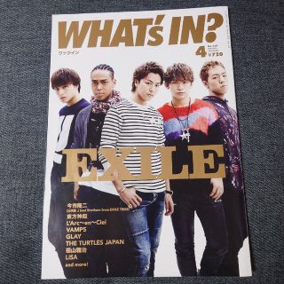 WHAT'S IN? (ワッツ イン) 2015年 04月号(音楽/芸能)