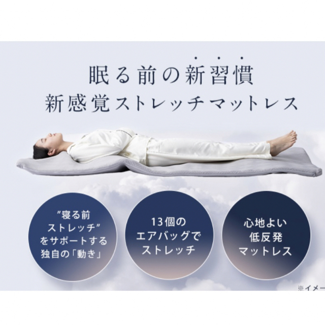 10万円エアーストレッチ快眠マットレス スポーツ/アウトドアのアウトドア(寝袋/寝具)の商品写真