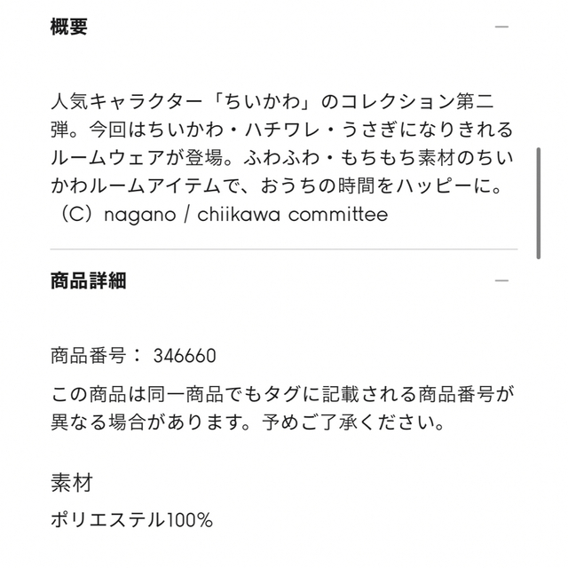 GU(ジーユー)のGU ちいかわ マシュマロフィールラウンジセット S レディースのルームウェア/パジャマ(ルームウェア)の商品写真