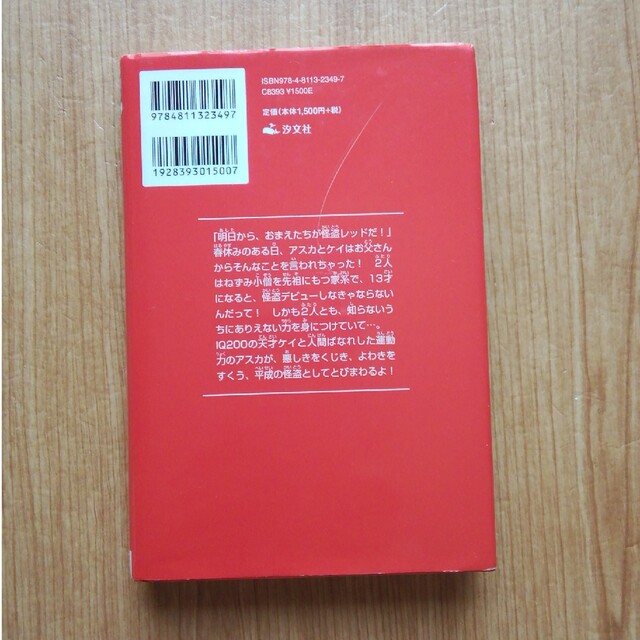 怪盗レッド １（２代目怪盗、デビュ－する☆ 愛蔵版 エンタメ/ホビーの本(絵本/児童書)の商品写真