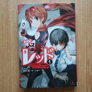 怪盗レッド １（２代目怪盗、デビュ－する☆ 愛蔵版(絵本/児童書)