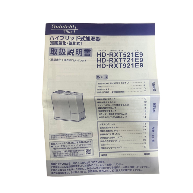 加湿器  Dainichi Plus HD-RXT521 E9　21年製