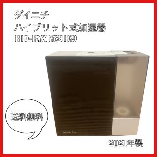 加湿器 Dainichi Plus HD-RXT521 E9 21年製の通販 by ひかりちゃん's