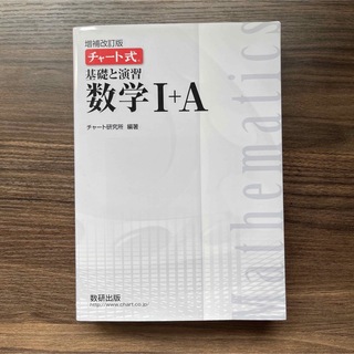 白チャート 1Ａ2B(語学/参考書)