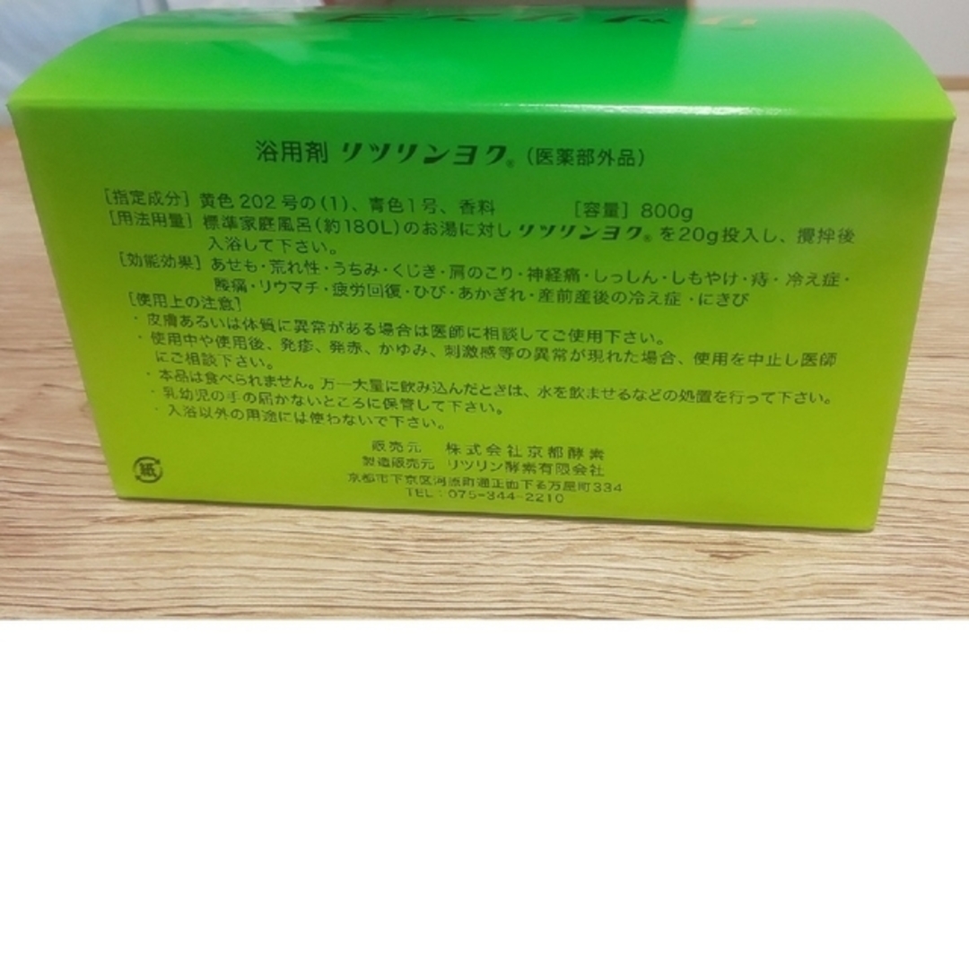 ❮新品・未開封❯ 入浴剤 浴用剤 酵素風呂 リツリンヨク １箱 800g 1