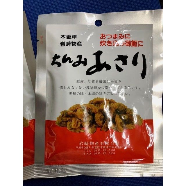 お買得 あさり佃煮 １４０ｇ ３個 木更津 岩崎物産 おいしい 木更津 一源