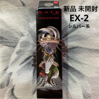 ケイト(KATE)のKATE メタリック ジュエリーリキッド EX-2 シルバー系(アイシャドウ)