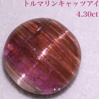 トルマリンキャッツアイ 4.30ct 色石 宝石 ルース 天然石-