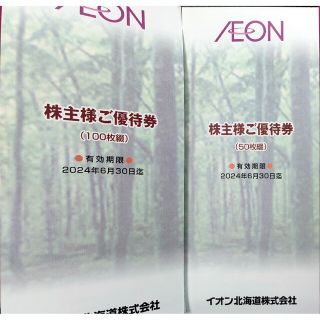 イオン(AEON)のイオン北海道株主優待(その他)