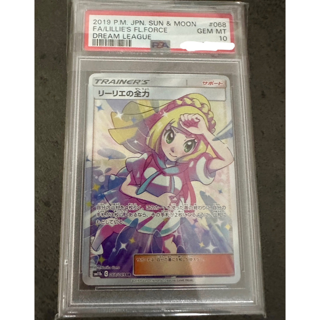 ポケモンカード　リーリエの全力SR PSA10エンタメ/ホビー