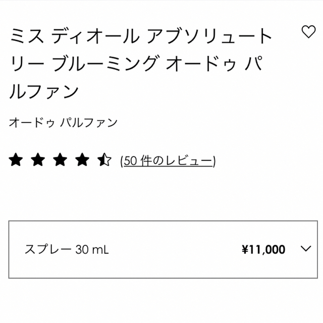 ミス ディオール 香水 アブソリュートリー ブルーミング オードゥ パルファン