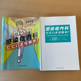 感染症内科ただいま診断中！(健康/医学)