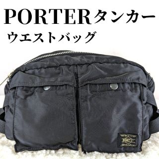 ポーター レトロの通販 57点 | PORTERを買うならラクマ