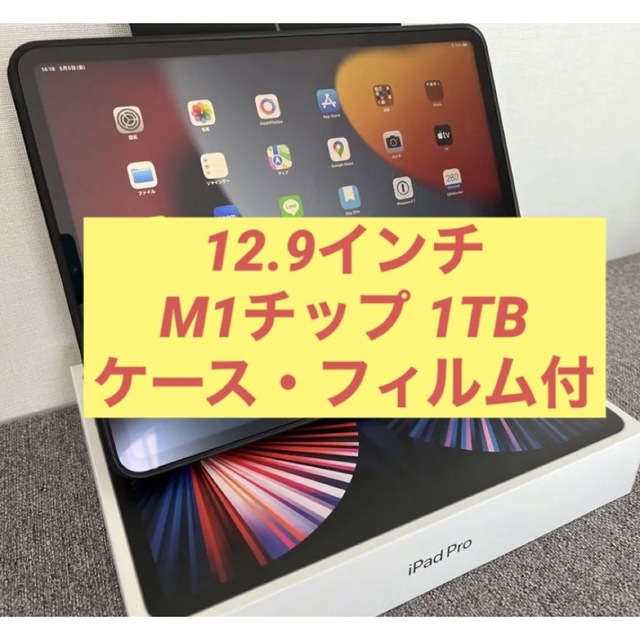 iPad - iPad Pro 12.9インチ 第5世代 M1チップ 1TB スペースグレイの